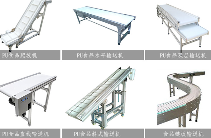 多規格食品輸送機